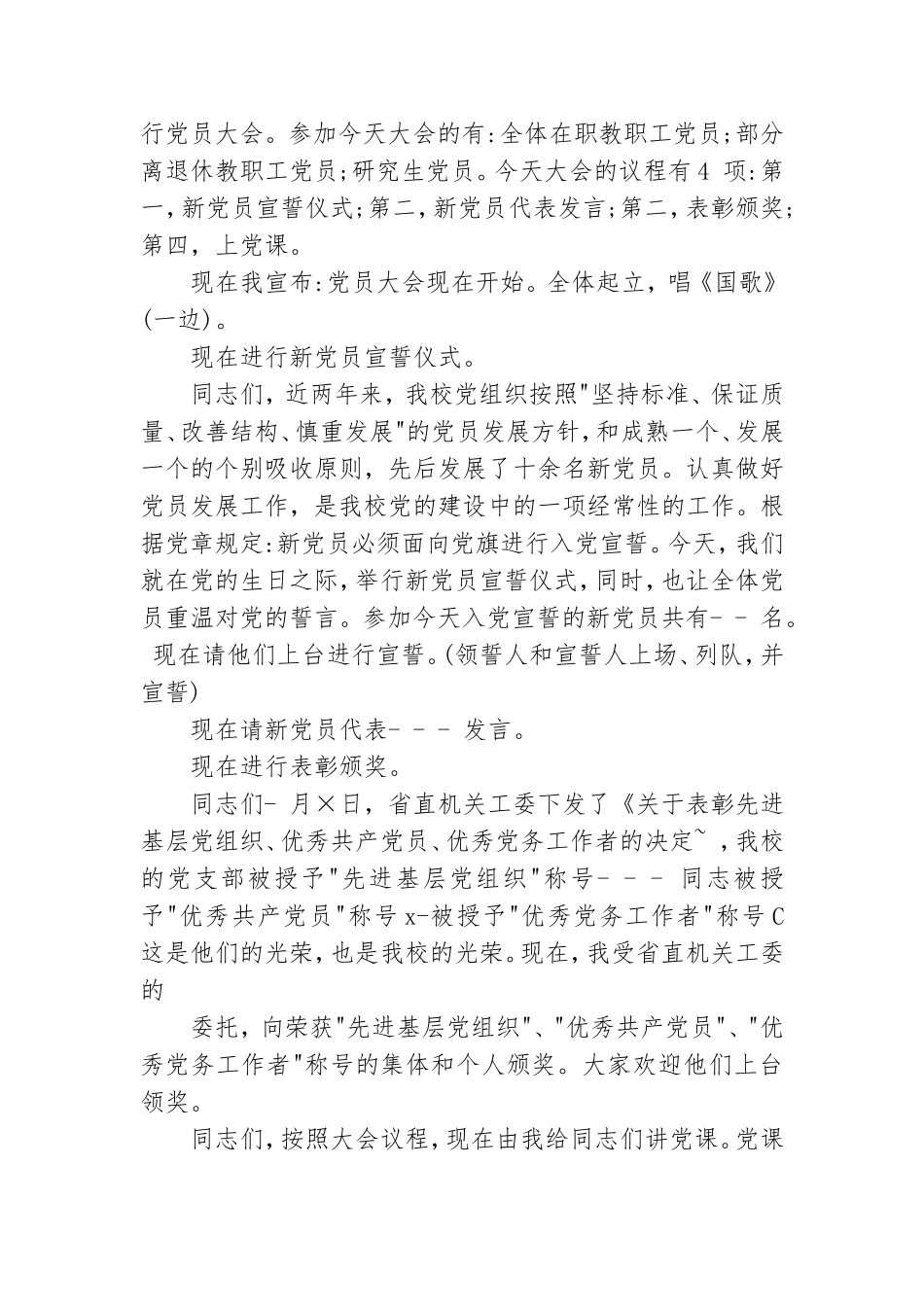 七一党员大会议程主持词.doc_第3页