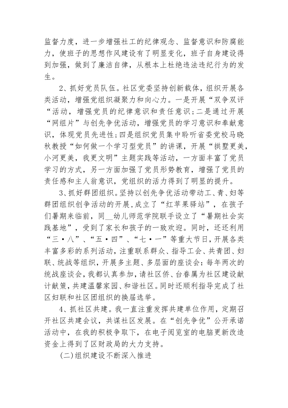 2021年社区党委任期工作报告范文精选5篇.doc_第2页