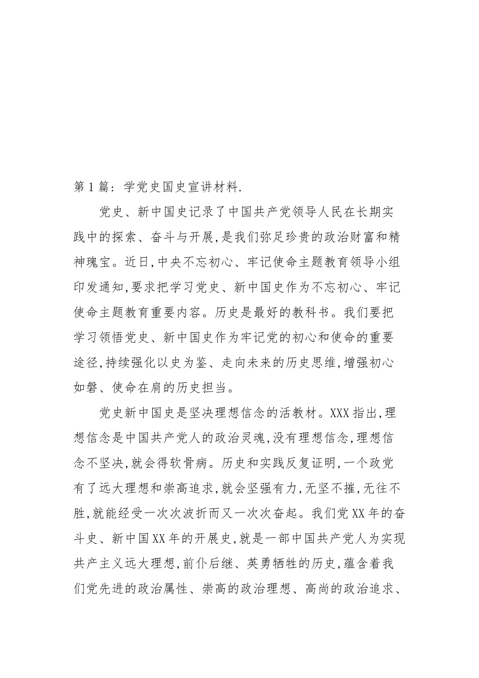 学党史国史宣讲材料.范文八篇范文.docx_第1页
