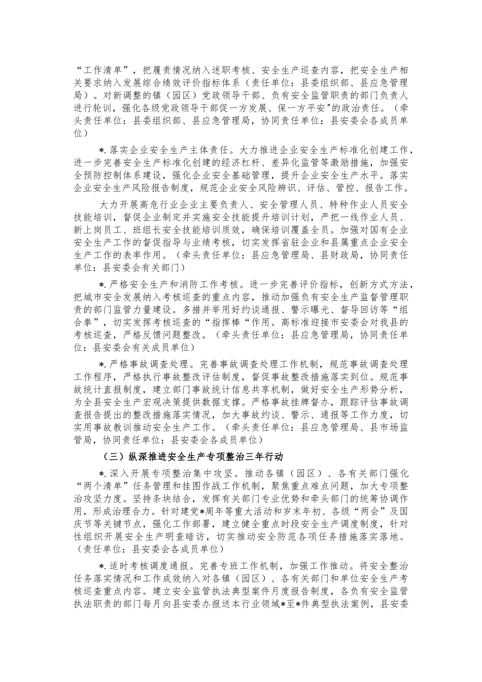 2022年安全生产工作要点计划.docx_第2页