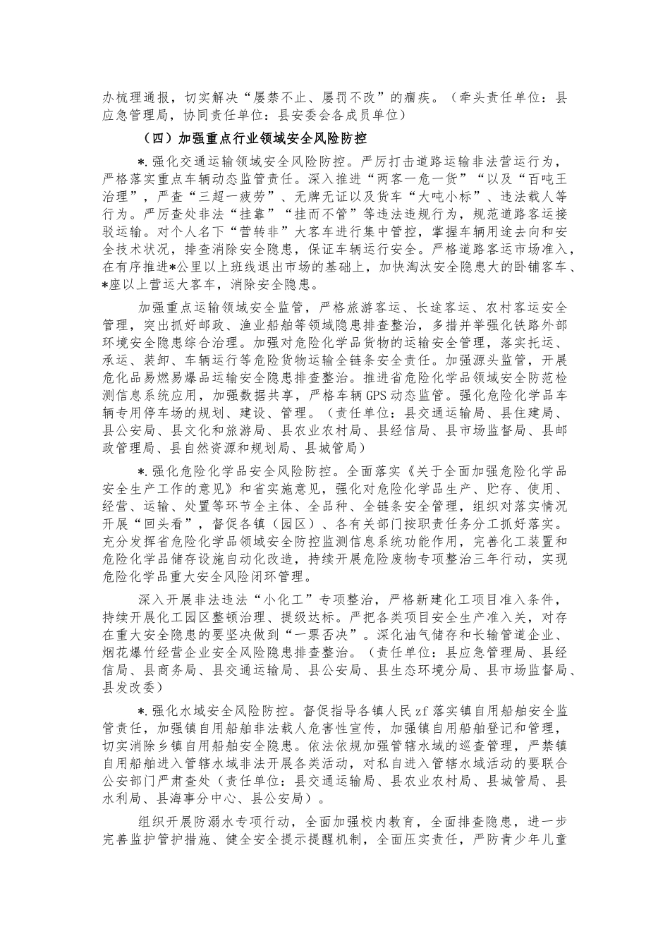 2022年安全生产工作要点计划.docx_第3页