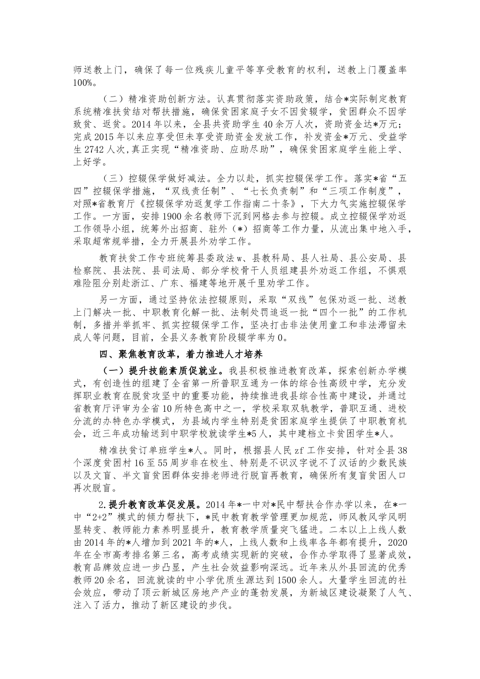 教育扶贫工作总结经验亮点做法.docx_第3页
