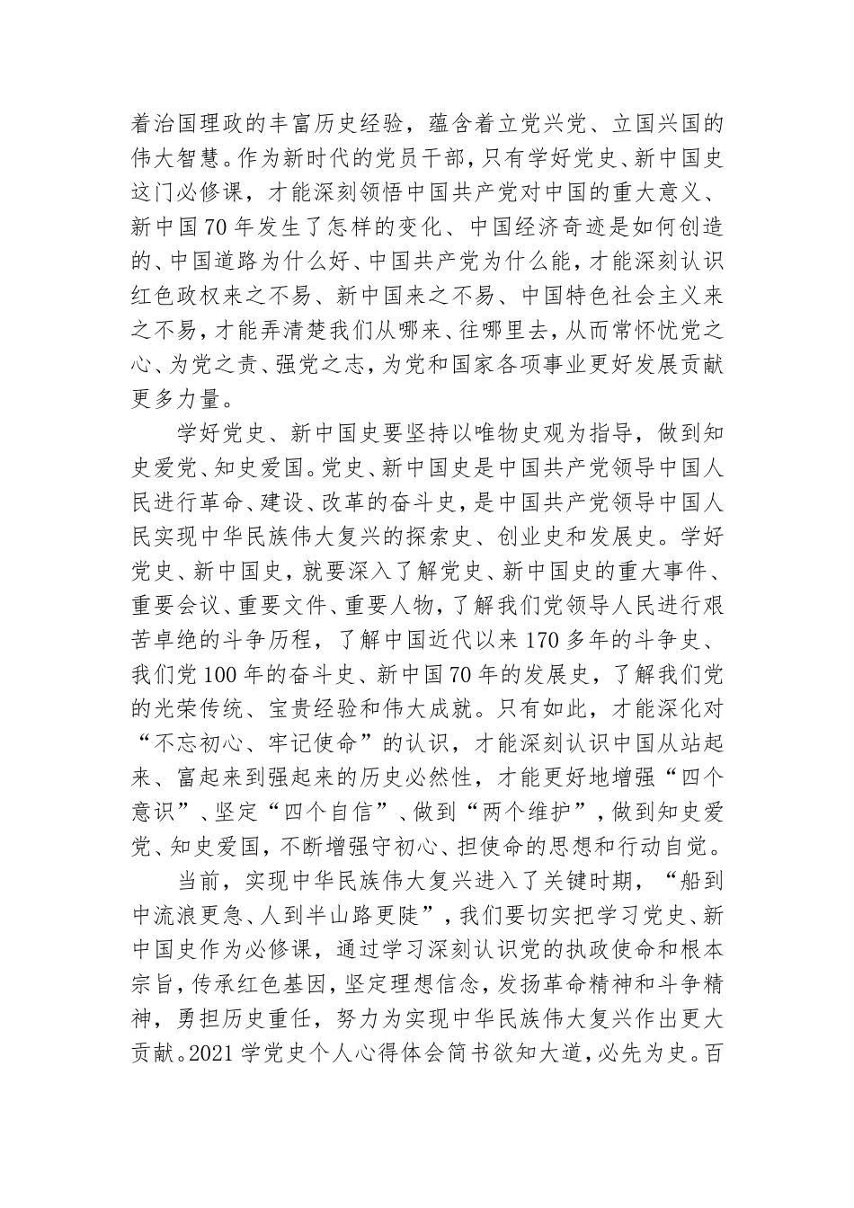 2021学党史个人心得体会简书.doc_第2页