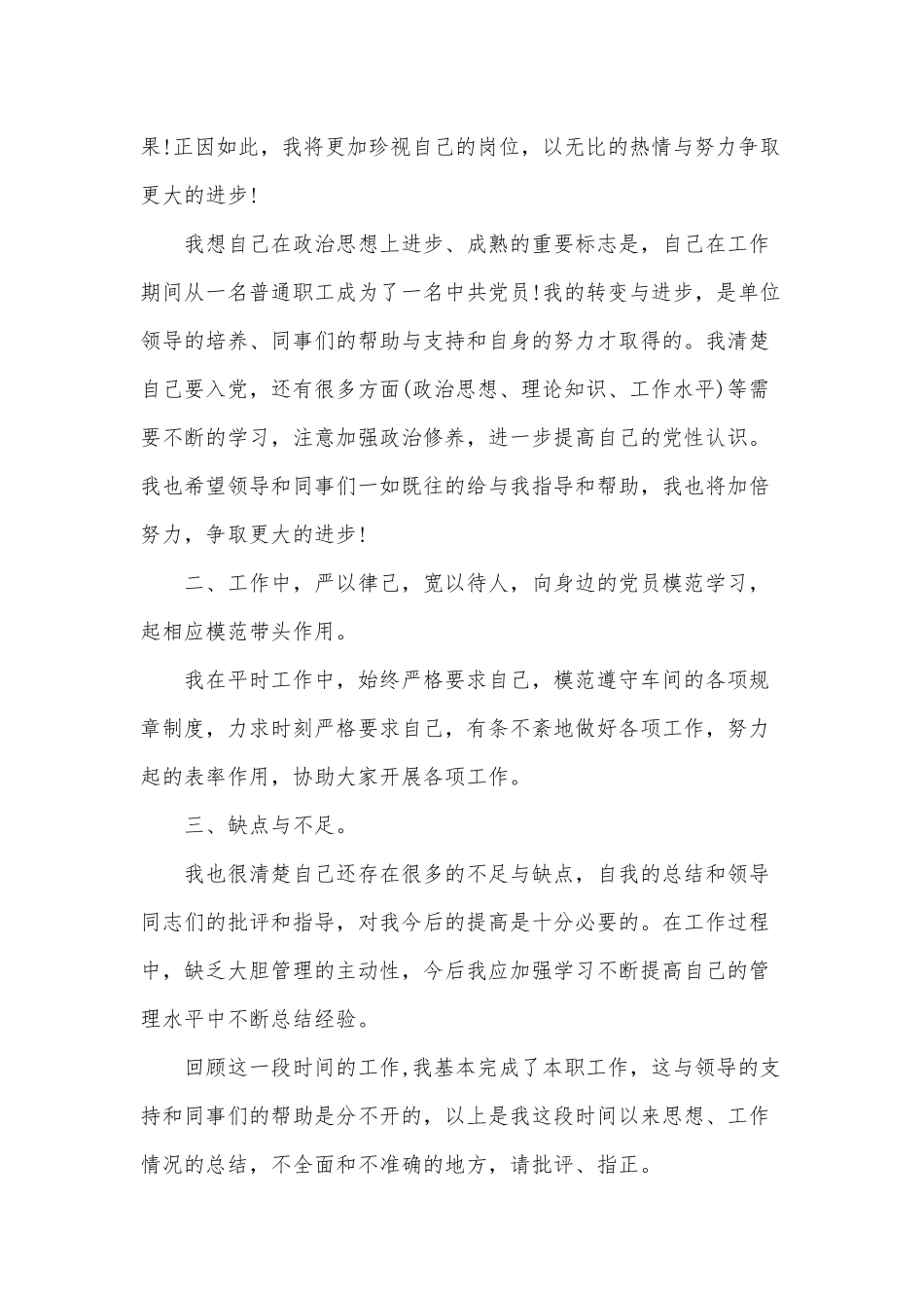 3篇2021入党转正思想汇报供借鉴.docx_第2页