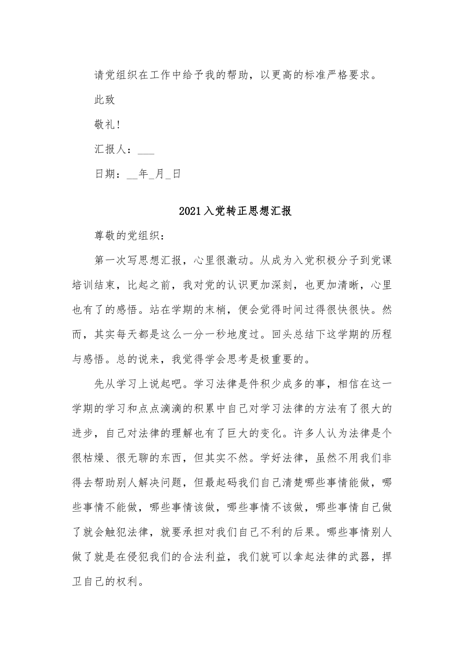 3篇2021入党转正思想汇报供借鉴.docx_第3页