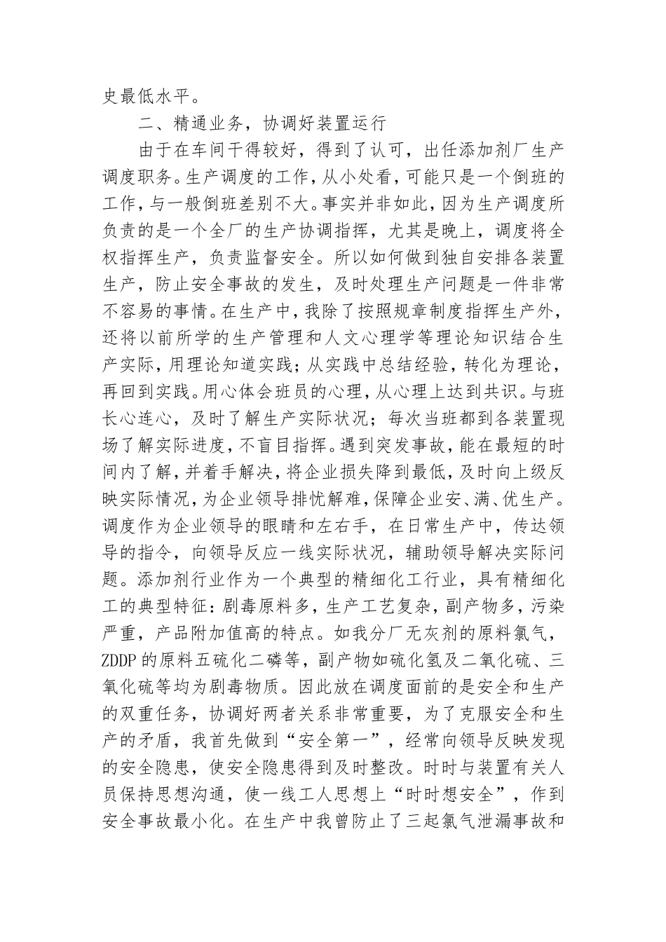 职工竞聘演讲稿7篇.doc_第2页