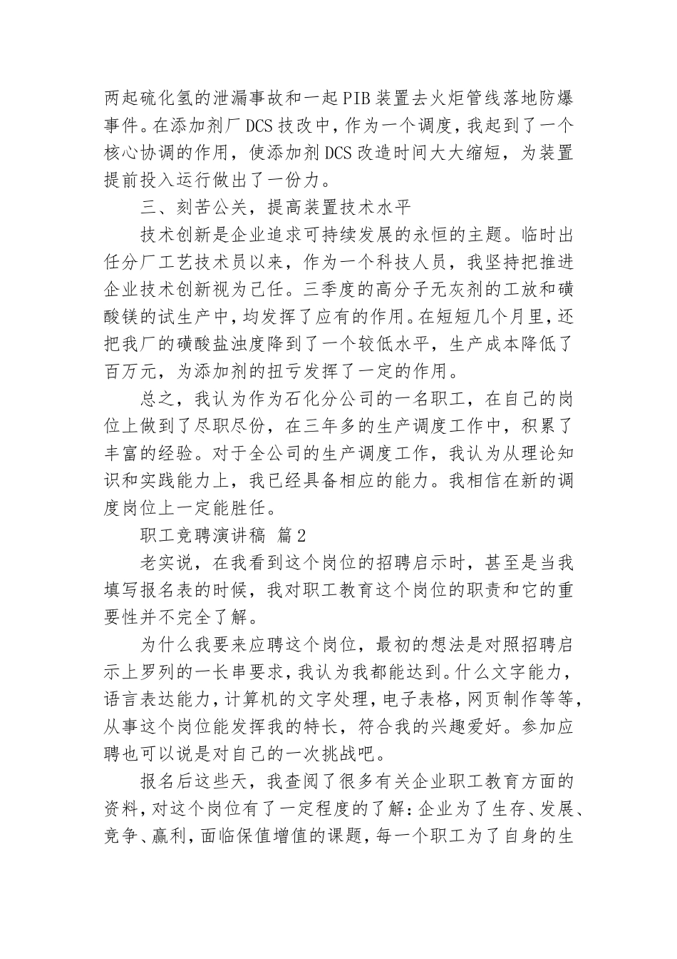 职工竞聘演讲稿7篇.doc_第3页