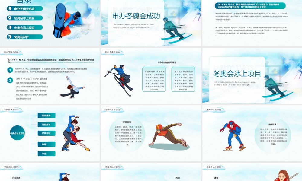 蓝色2022年北京冬奥会动态PPT模板下载.pptx