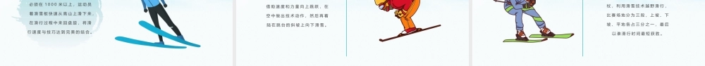 蓝色2022年北京冬奥会动态PPT模板下载.pptx