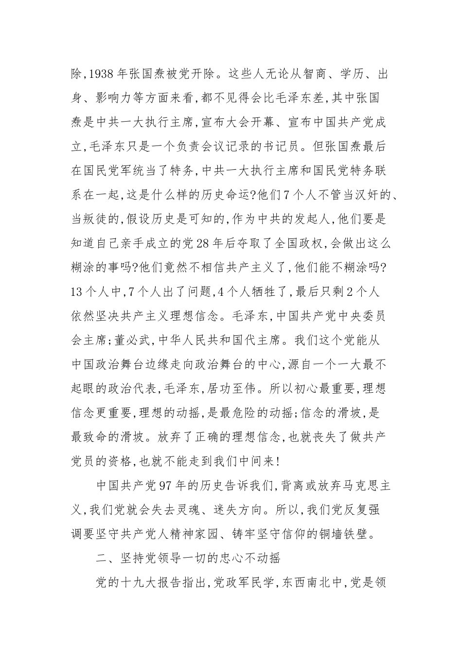 百年党史专题党课和主持词范文(精选7篇范文).docx_第3页