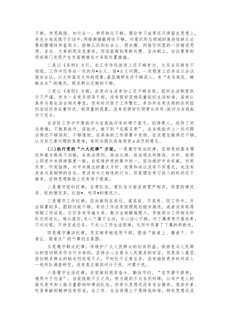 基层党史生活会个人对照剖析材料.docx_第2页