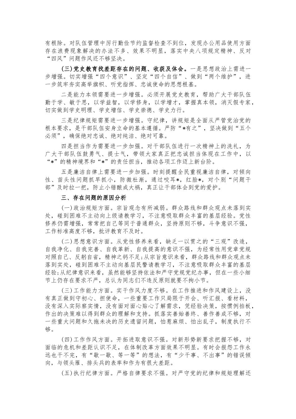 基层党史生活会个人对照剖析材料.docx_第3页