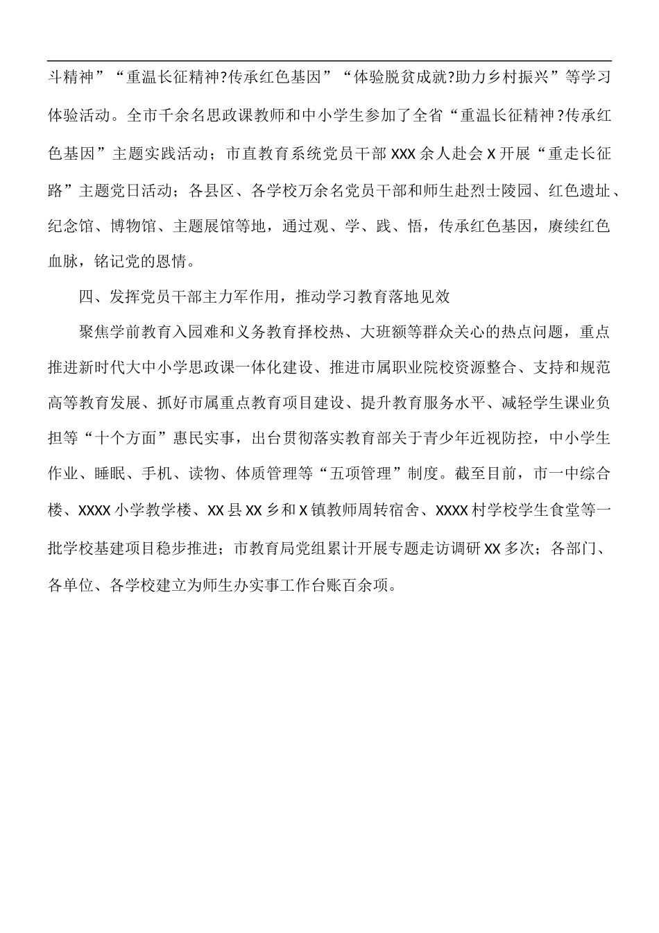2021年关于教育开展情况综述.docx_第2页