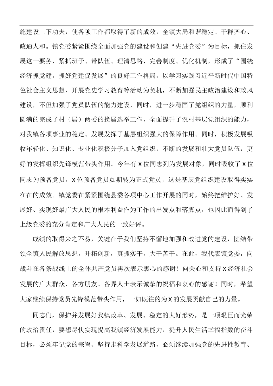 2021年领导在老党员座谈会上的发言稿.docx_第2页