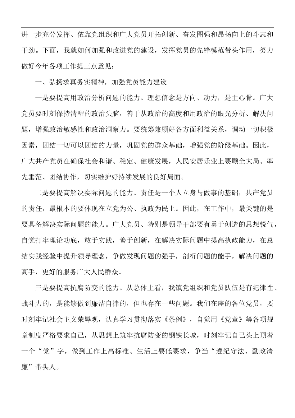 2021年领导在老党员座谈会上的发言稿.docx_第3页