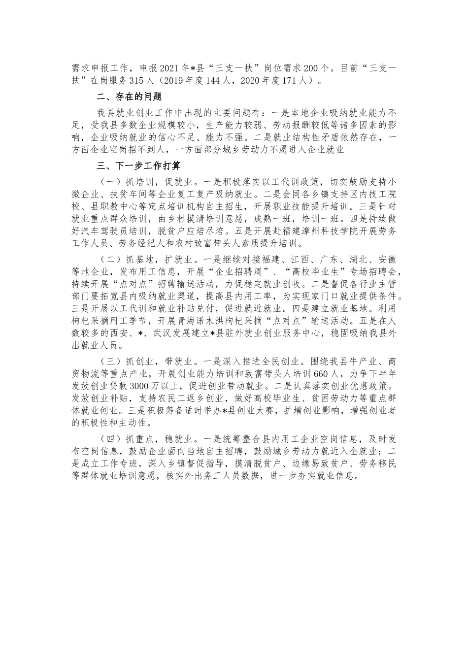 2021年就业创业工作总结汇报.docx_第3页