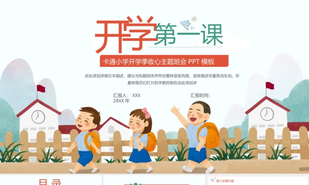 开学第一课新生班会PPT模板下载.pptx
