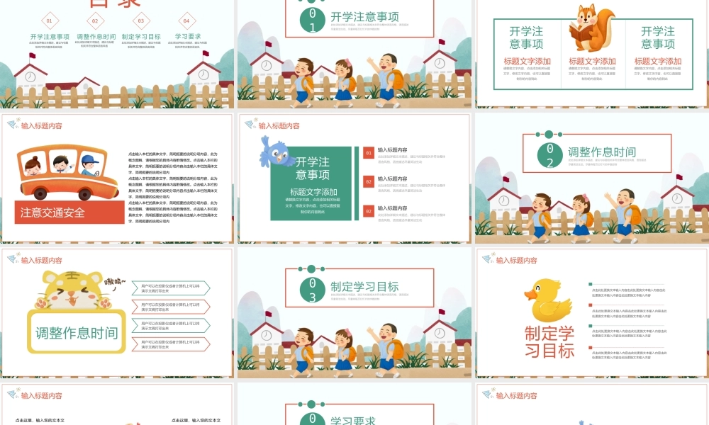 开学第一课新生班会PPT模板下载.pptx