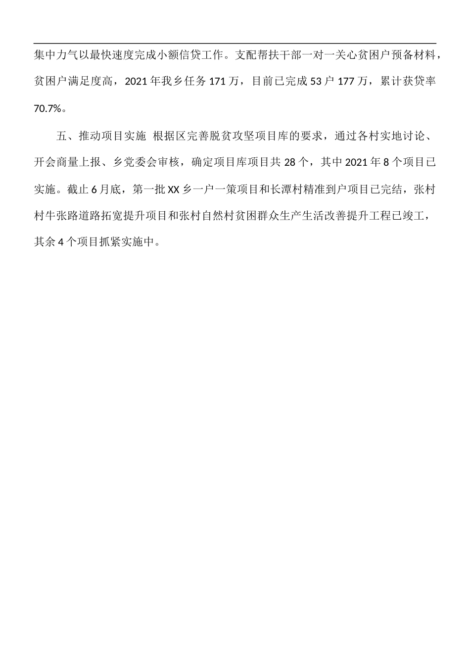 2021年脱贫攻坚上半年工作总结.docx_第2页