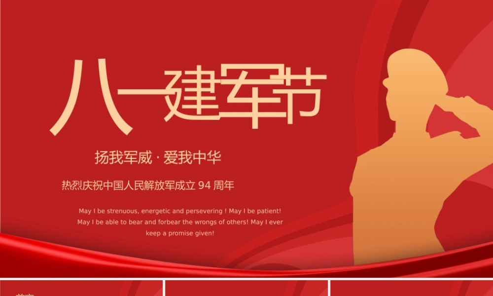 2021年94周年八一建军节PPT模板下载.pptx