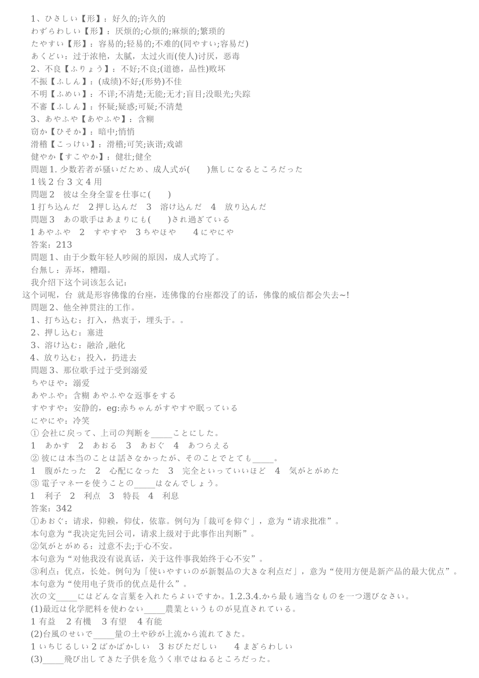 日语能力考试N1级文字词汇练习题+参考答案.doc_第2页