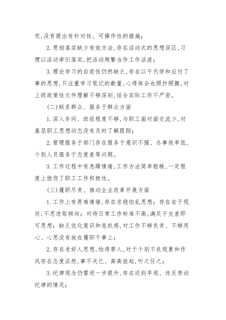 当前形式主义官僚主义方面存在的突出问题及整改措施十七篇范文.docx_第2页