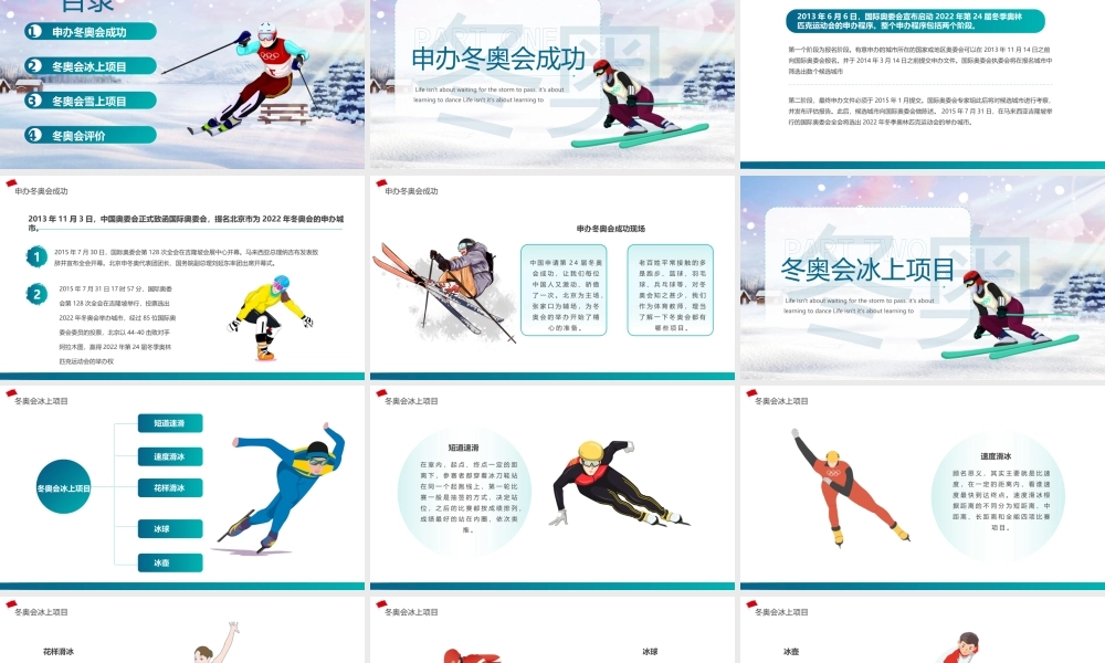 2022年北京冬奥会宣传PPT模板下载.pptx