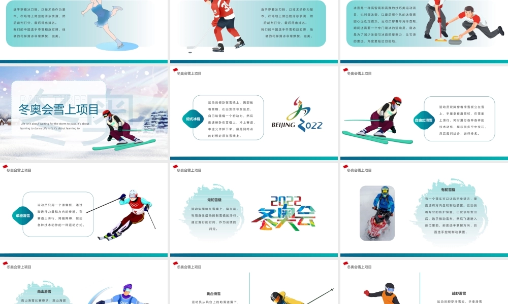 2022年北京冬奥会宣传PPT模板下载.pptx