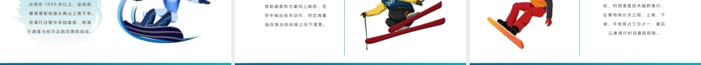 2022年北京冬奥会宣传PPT模板下载.pptx