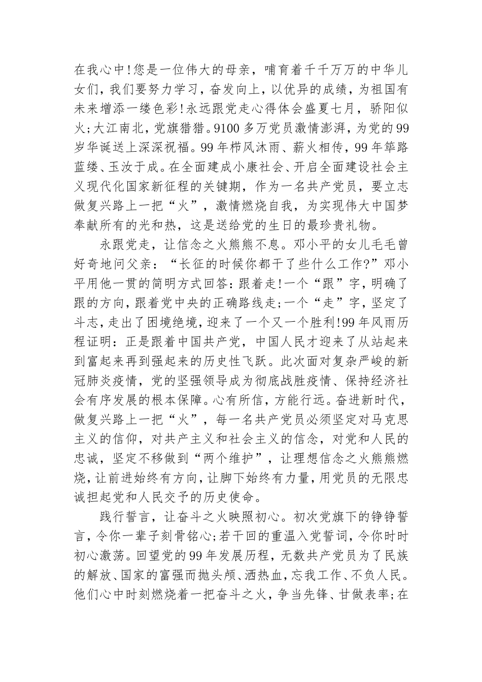 永远跟党走心得体会.doc_第2页