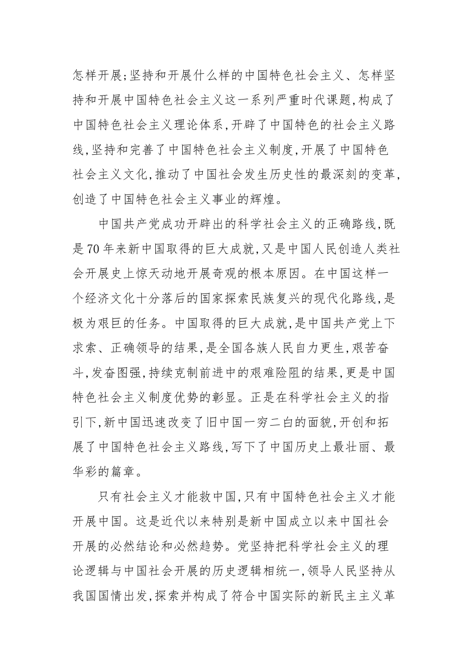 新中国史简介范文(精选19篇范文).docx_第2页