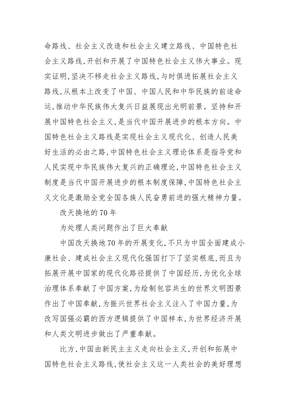 新中国史简介范文(精选19篇范文).docx_第3页