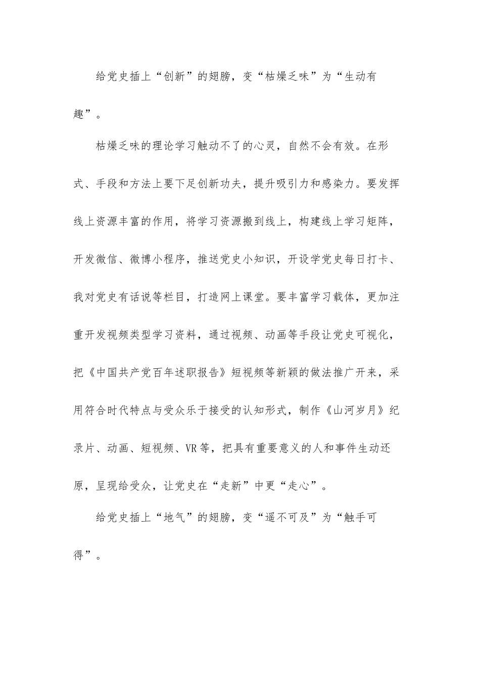 插上翅膀让党史飞入“寻常党员家”心得体会汇报材料.docx_第2页