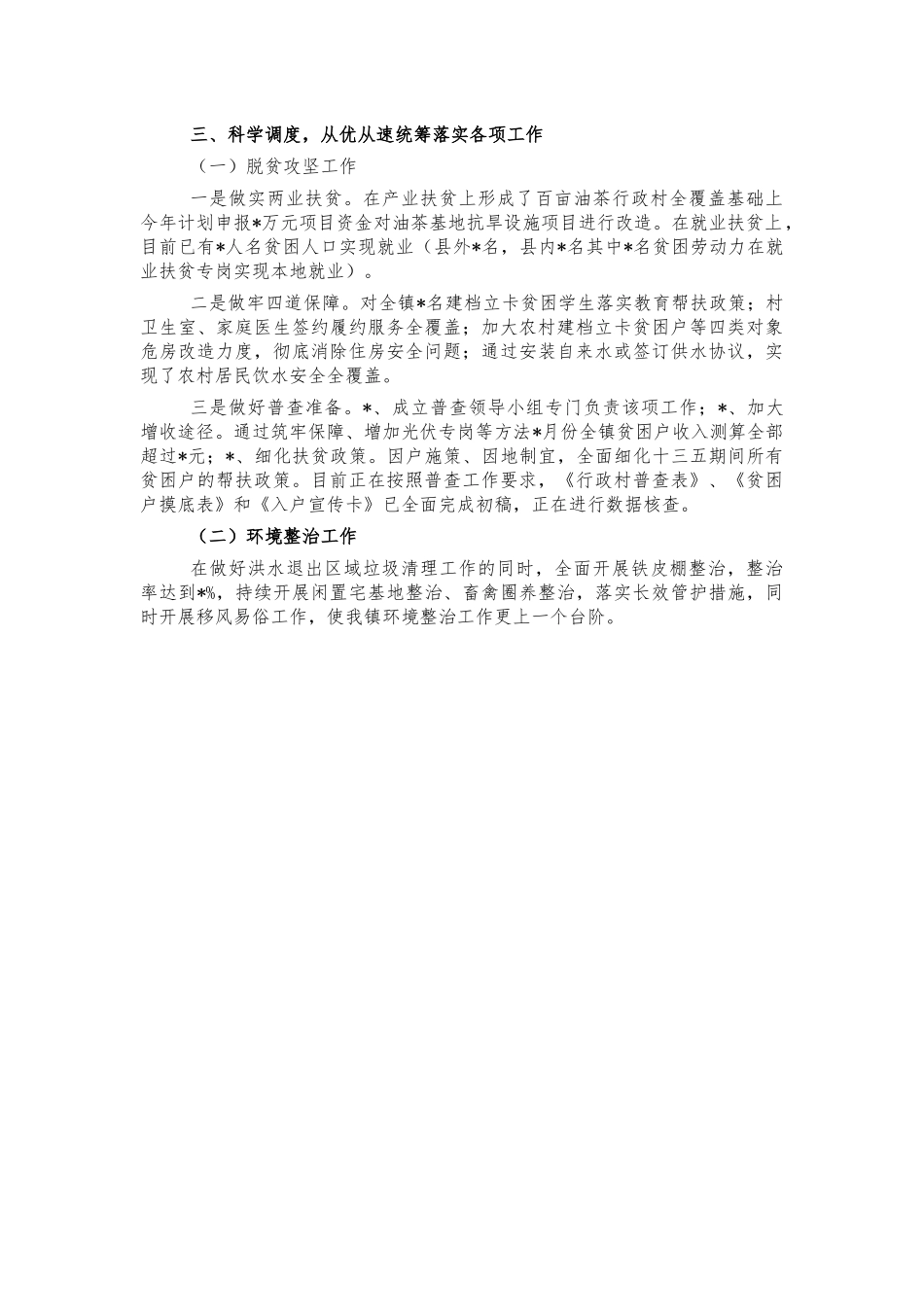 乡镇防汛灾后重建工作汇报.docx_第3页