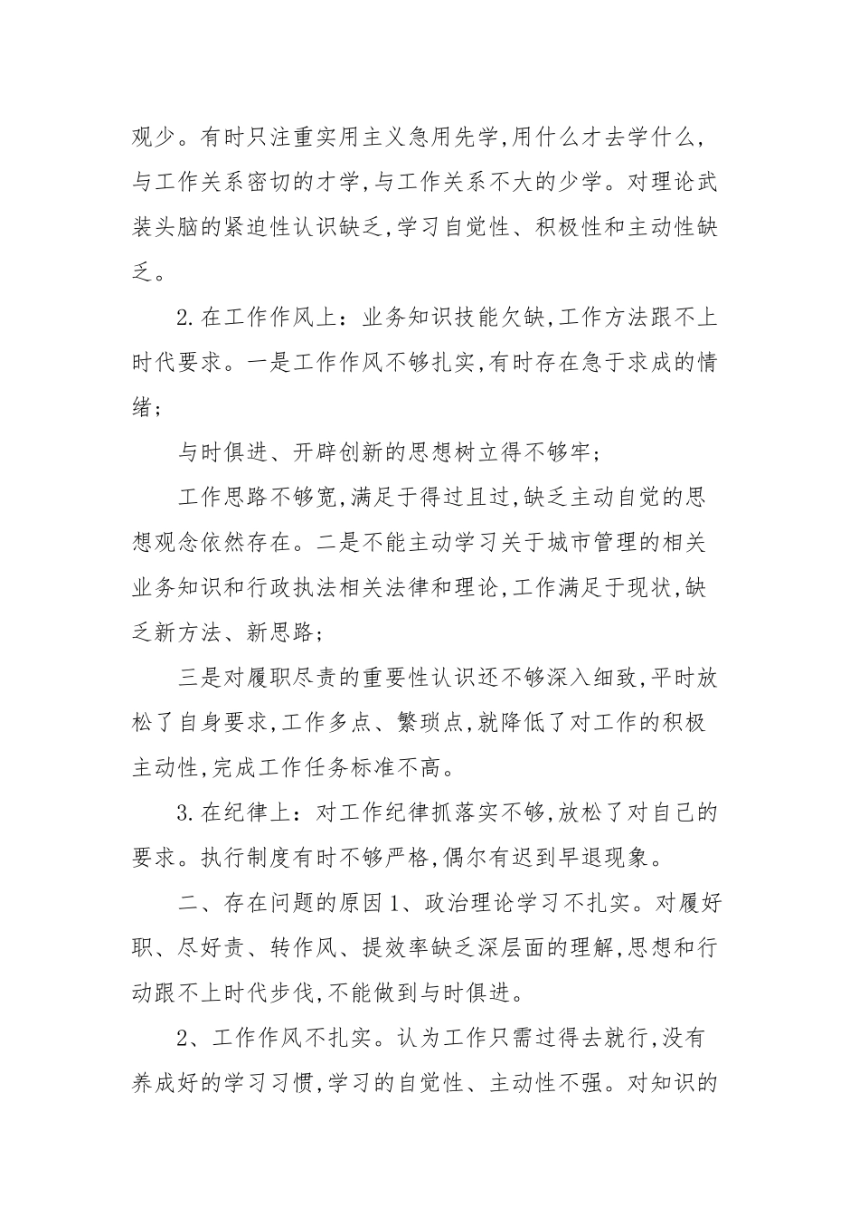 服务群众方面存在不足及整改措施【17篇范文】.docx_第2页