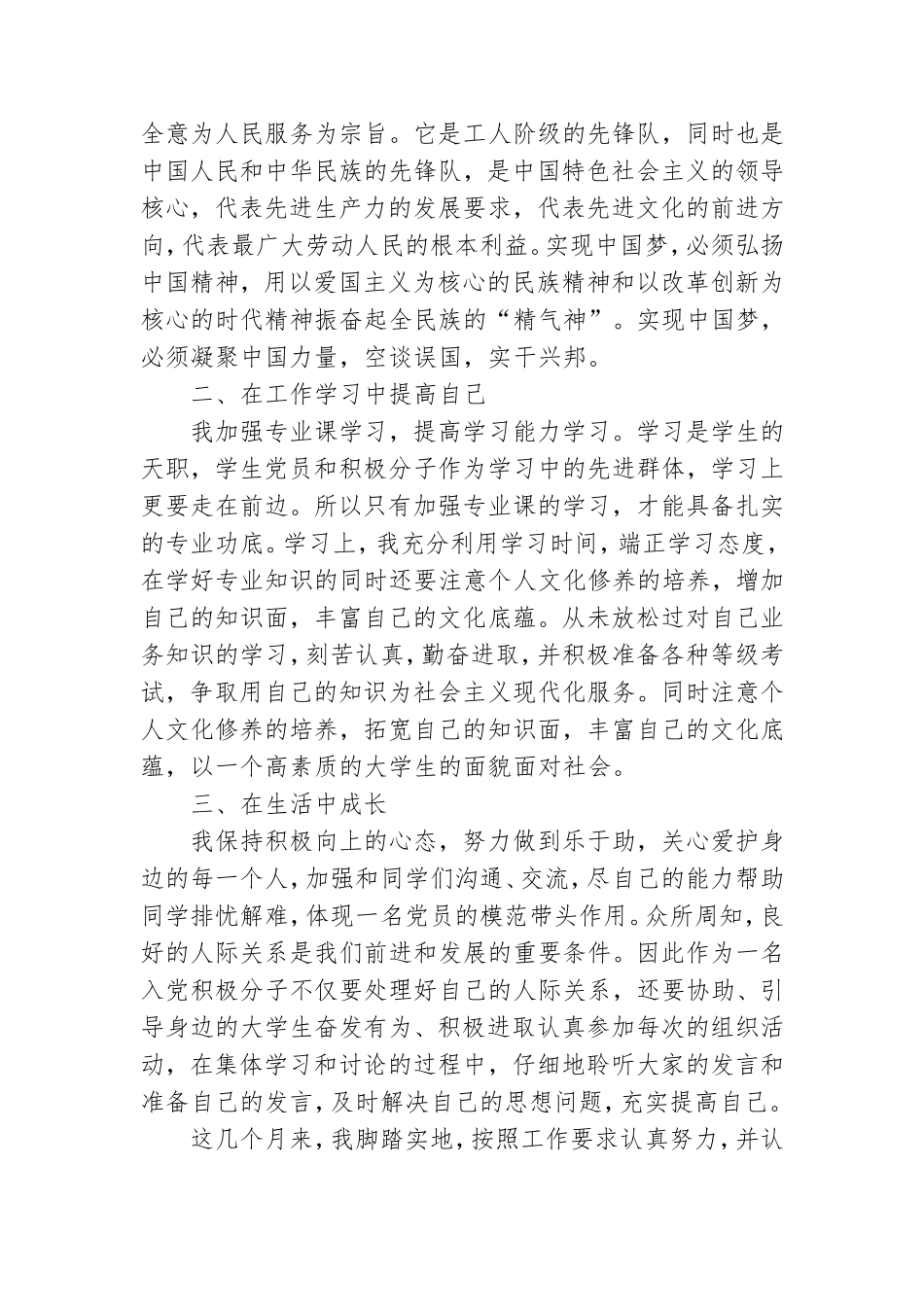 2021年预备党员思想汇报范例【七篇】.doc_第2页