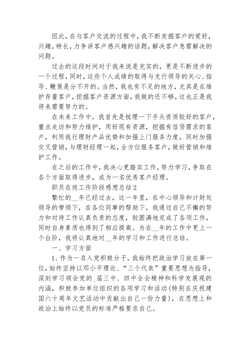 职员在岗工作阶段感想总结.doc_第2页