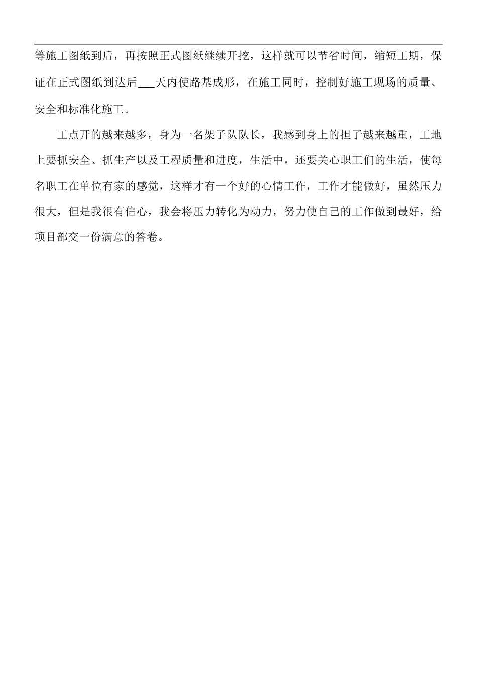 2021年工程队长年终工作总结.docx_第2页