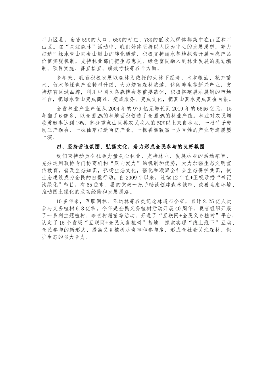 关注森林活动交流座谈典型发言.docx_第2页