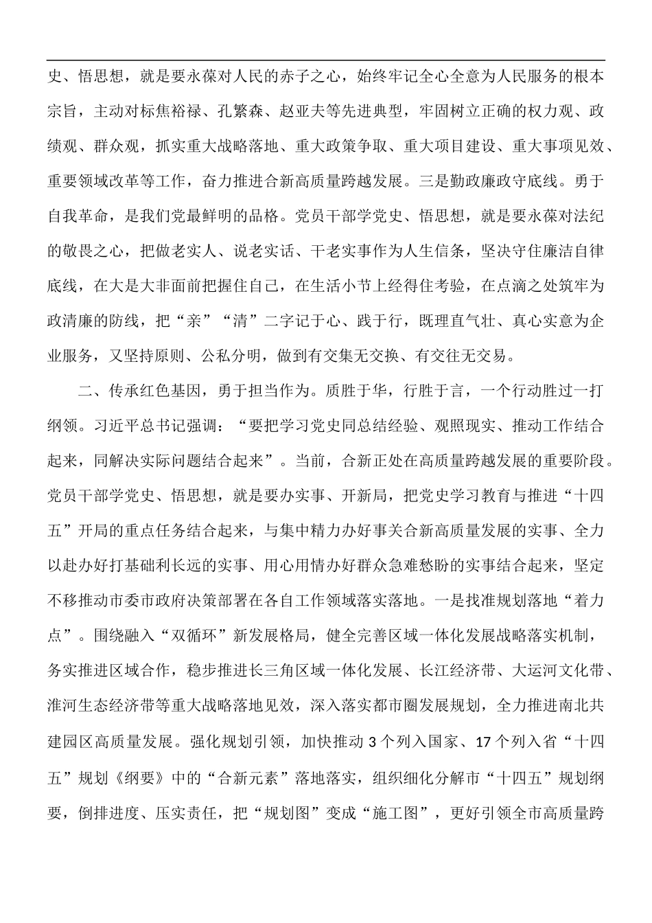 2021年领导干部在教育学习心得体会.docx_第2页