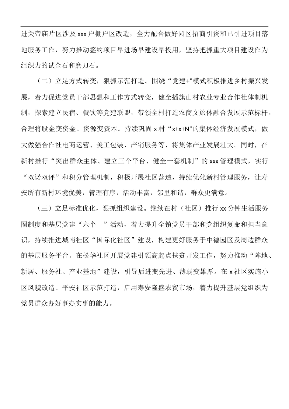 2021年上半年乡镇党建引领高质量发展工作总结.docx_第3页