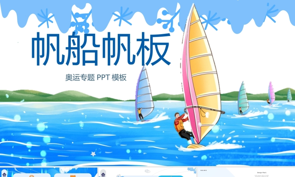 2021年奥运帆船项目PPT模板下载.pptx