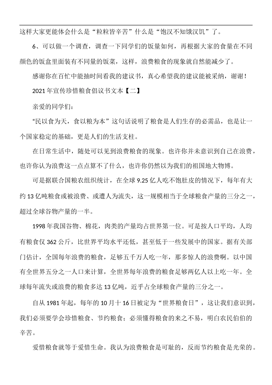 2021年宣传珍惜粮食倡议书5篇.docx_第2页