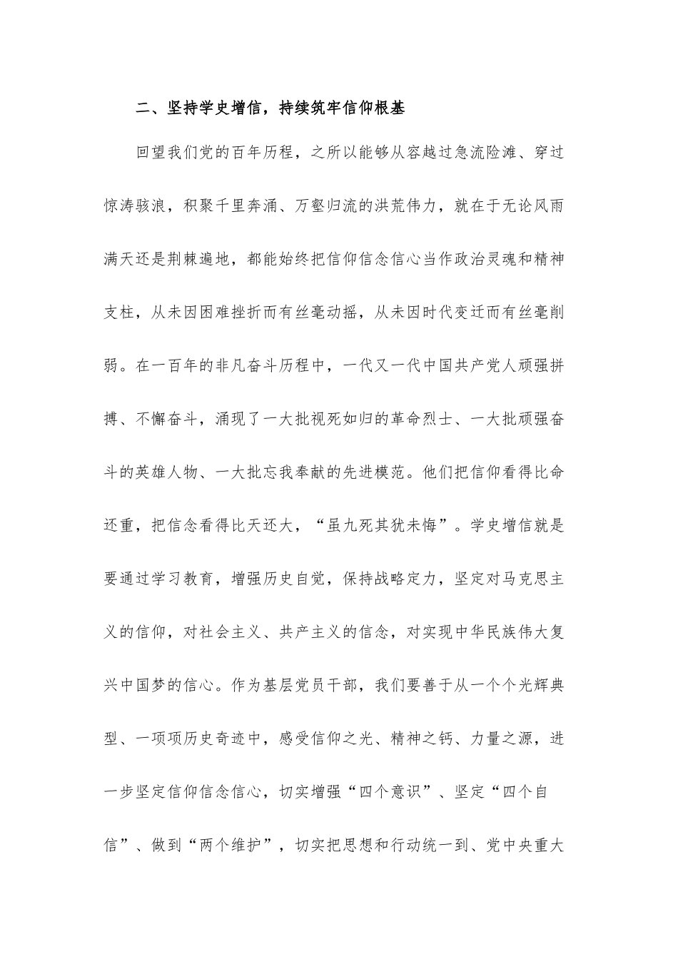 党员干部参加党史学习教育专题研讨汇报材料2篇.docx_第2页