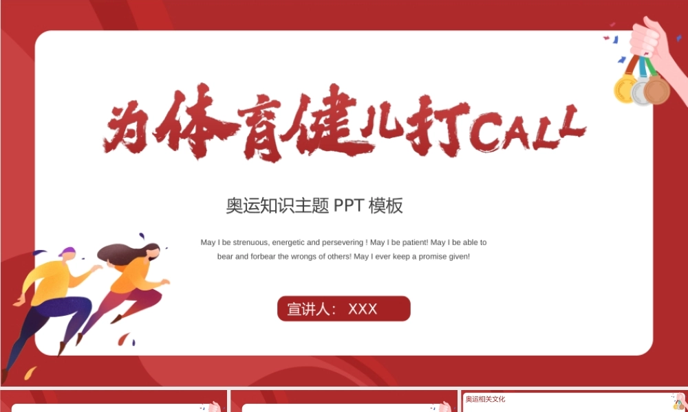 夏季奥运知识科普宣传主题PPT模板下载.pptx