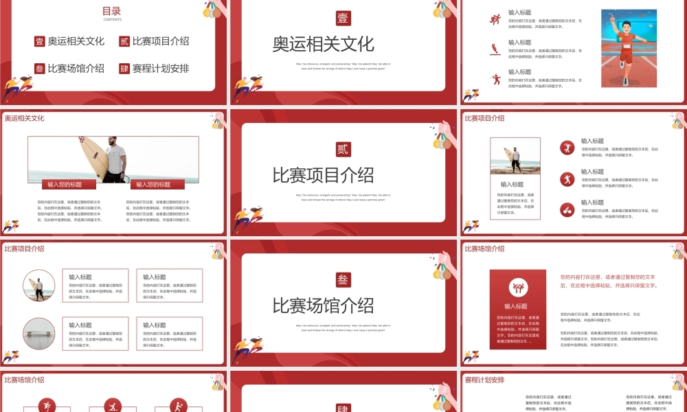 夏季奥运知识科普宣传主题PPT模板下载.pptx