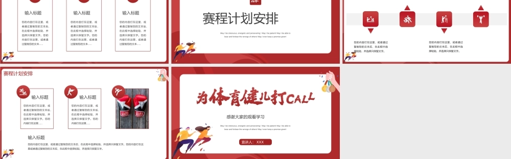 夏季奥运知识科普宣传主题PPT模板下载.pptx