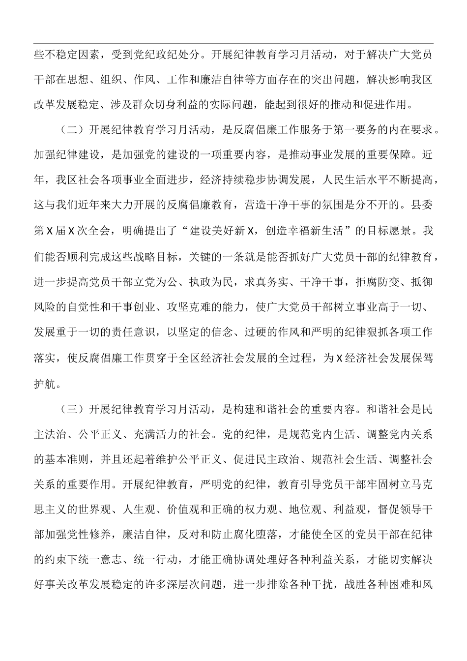 2021年在全区纪律教育学习活动动员会上的发言稿.docx_第2页