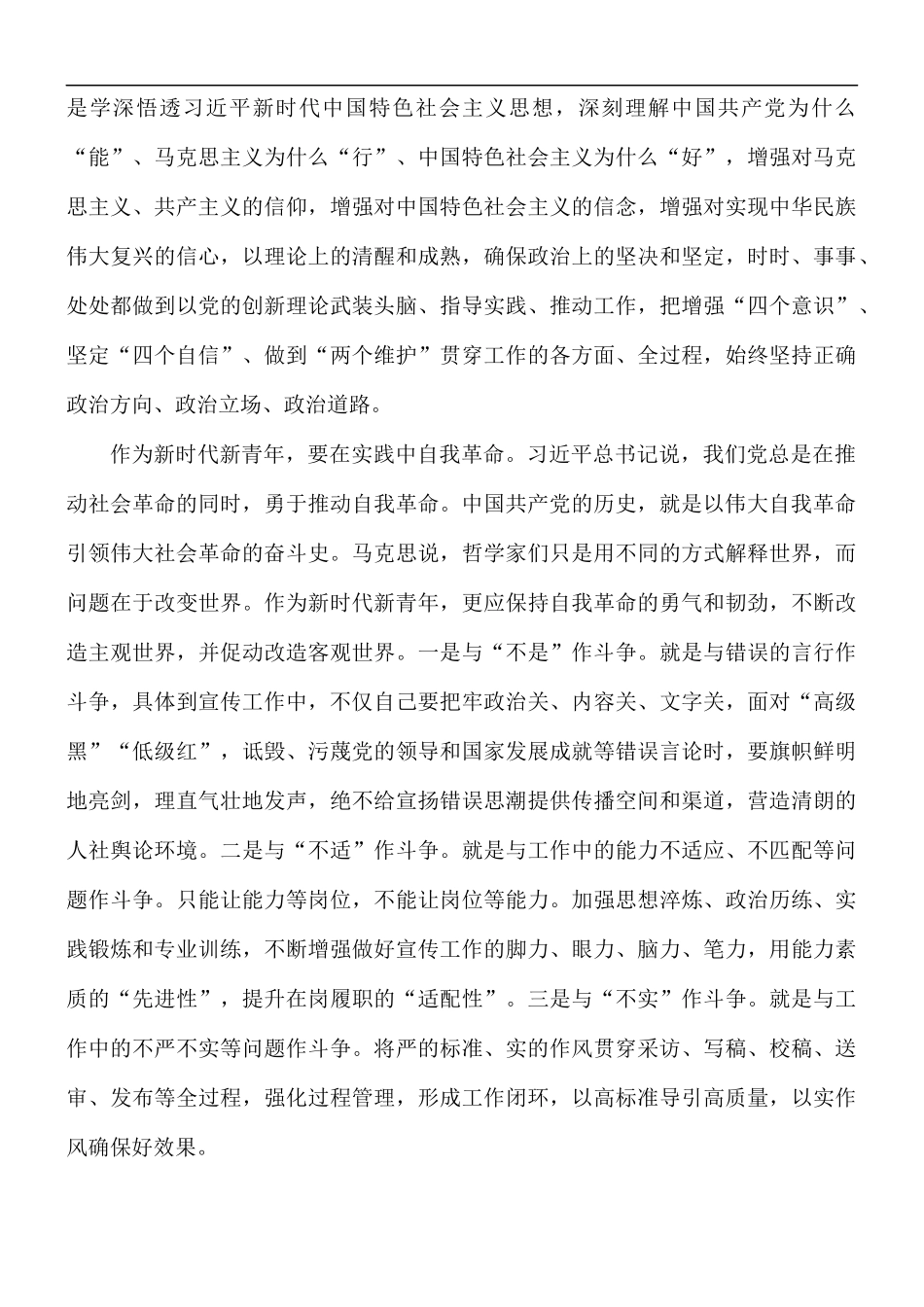 宣传科干部在省人社厅青年干部学习座谈会上的发言稿.docx_第2页