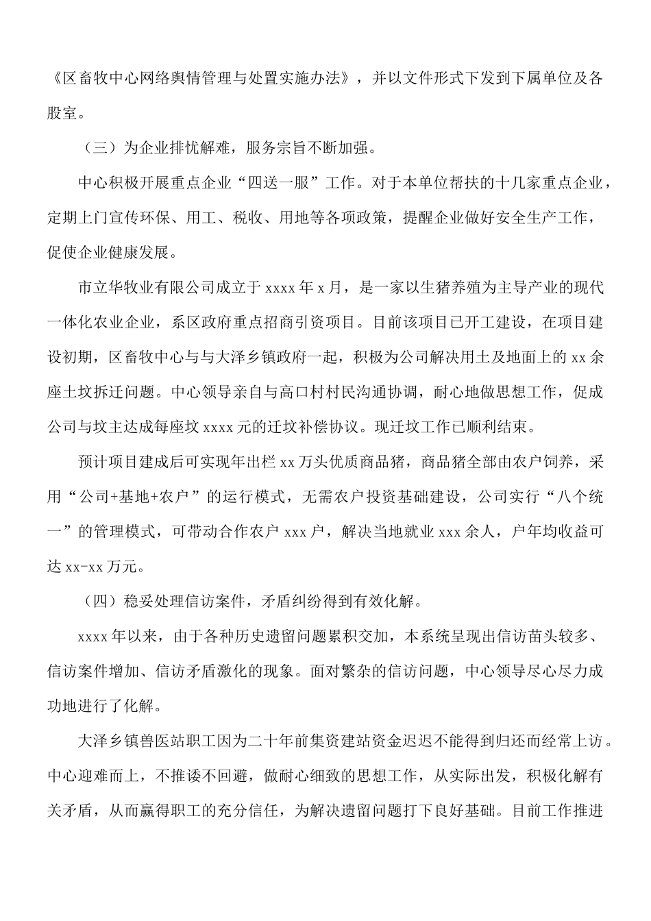 2021年畜牧中心上年工作总结及下年工作计划.docx_第3页